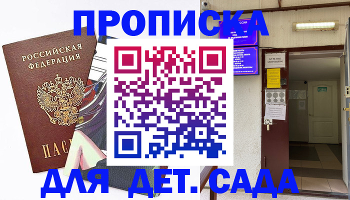 регистрация для дет. сада в Петрозаводске